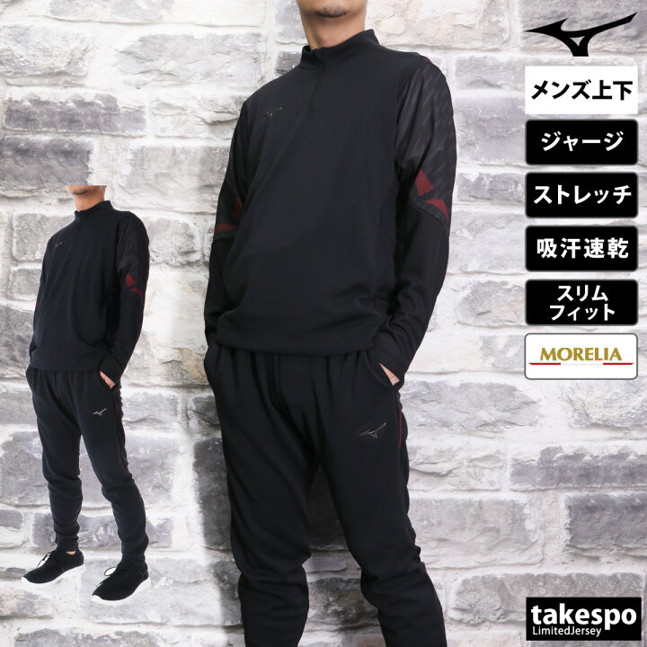 楽天市場】ミズノ ジャージ 上下 メンズ Mizuno フルジップ 吸汗 
