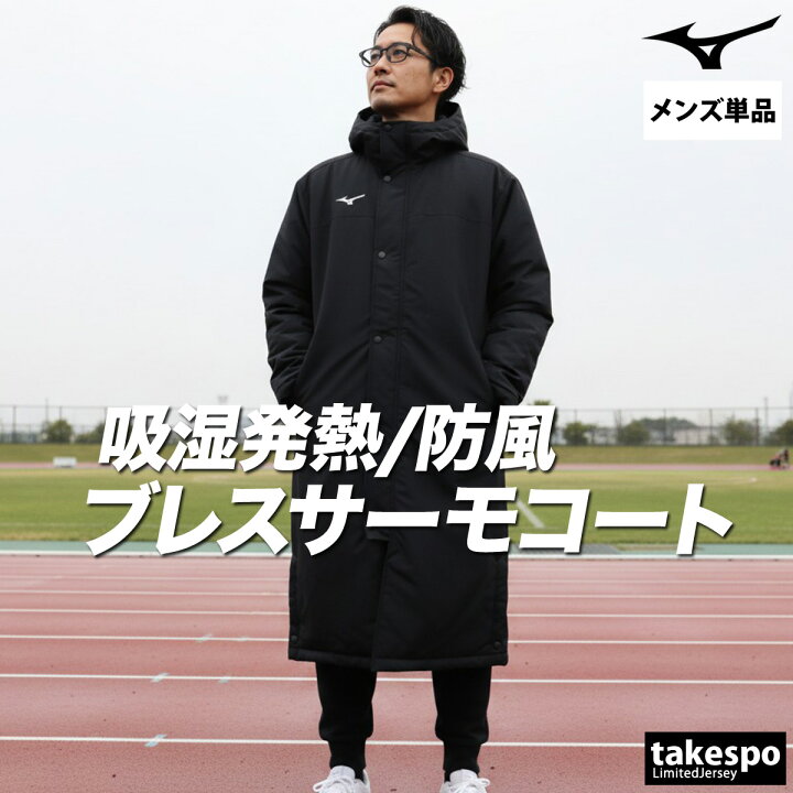 楽天市場】ミズノ ベンチコート メンズ ブランド 中綿 吸湿発熱 防風 