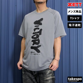 新作 ゼット Tシャツ 上 メンズ ZETT 半袖 ゆったり 吸汗 速乾 野球 ベースボール ビッグロゴ MOOCHAN ビッグシルエットTシャツ ゆったり BOT27101| 大きいサイズ 有 プラクティスシャツ プラシャツ スポーツウェア トレーニングウェア ドライ 速乾