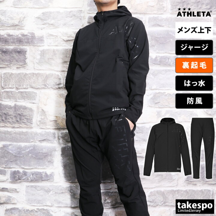 楽天市場】アスレタ ジャージ 上下 メンズ ATHLETA パーカー パンツ 裏 