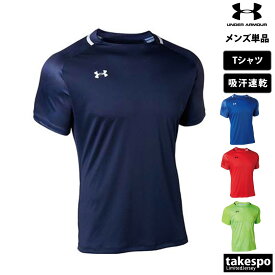 新作 アンダーアーマー Tシャツ 上 メンズ UNDER ARMOUR 半袖 サッカー フットボール 吸汗 速乾 フットサル プラクティスシャツ プラシャツ 1365021| 大きいサイズ 有 プラクティスシャツ プラシャツ