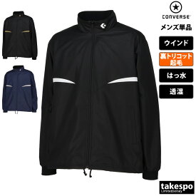 コンバース ウインドブレーカー メンズ ウインドジャケット シャカシャカ アウター チーム トリコット起毛 撥水 はっ水 透湿 バスケ 部活 クラブ ブランド CONVERSE CB132551S 大きいサイズ 有 スポーツウェア トレーニングウェア スポーツ おしゃれ