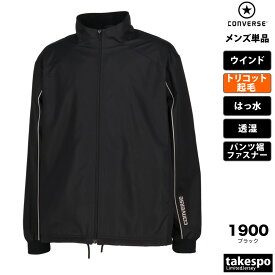 コンバース ウインドブレーカー メンズ ウインドジャケット シャカシャカ アウター チーム トリコット起毛 撥水 はっ水 透湿 バスケ 部活 クラブ ブランド CONVERSE CB132552S 大きいサイズ 有 スポーツウェア トレーニングウェア スポーツ おしゃれ