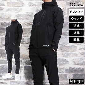 送料無料 新作 アスレタ ウインドブレーカー 上下 メンズ ATHLETA パーカー パンツ はっ水 防風 防水 透湿 REI1145 あす楽| セットアップ 上下セット 大きいサイズ 有 スポーツウェア トレーニングウェア