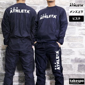 新作 アスレタ ピステ 上下 メンズ ATHLETA サッカー フットサル 防風 02404| セットアップ 上下セット 大きいサイズ 有 スポーツウェア トレーニングウェア