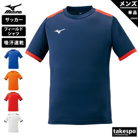 新作 ミズノ Tシャツ 上 メンズ Mizuno 半袖 吸汗 速乾 ドライ サッカー フットサル 練習 P2MA1020| 大きいサイズ 有 プラクティスシャツ プラシャツ スポーツウェア トレーニングウェア