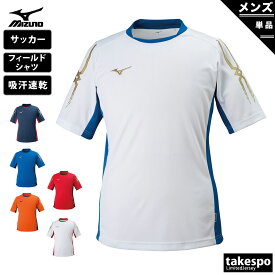 ミズノ 新作 Tシャツ 上 メンズ Mizuno 半袖 ドライ トレーニング 練習 部活 吸汗 速乾 P2MA8300| 大きいサイズ 有 プラクティスシャツ プラシャツ スポーツウェア トレーニングウェア