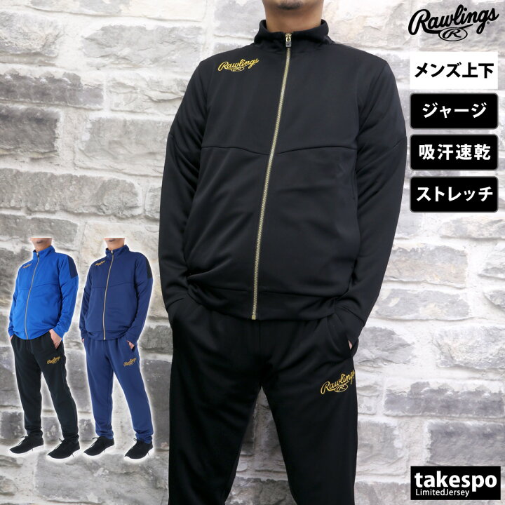 楽天市場】ローリングス ジャージ 上下 メンズ セットアップ 冬 