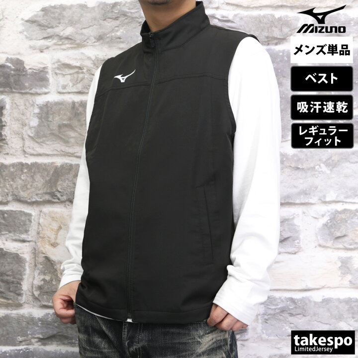 楽天市場】ミズノ ベスト 上 メンズ Mizuno フルジップ 吸汗 速乾  