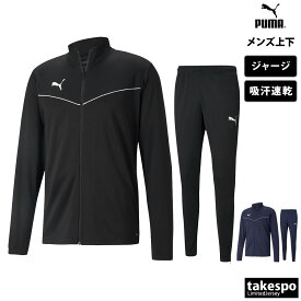 新作 プーマ ジャージ 上下 メンズ PUMA 吸汗 速乾 チーム TEAMRISE 657647| セットアップ 上下セット 大きいサイズ 有 スポーツウェア トレーニングウェア