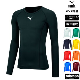 新作 プーマ コンプレッションシャツ メンズ PUMA 長袖 着圧 吸汗 速乾 ドライ 658223| 大きいサイズ 有 スポーツウェア トレーニングウェア