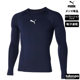 新作 プーマ コンプレッションシャツ メンズ PUMA 長袖 着圧 吸汗 速乾 ドライ 658223| 大きいサイズ 有 スポーツウェア トレーニングウェア