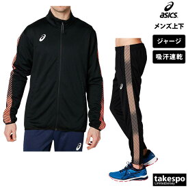 送料無料 新作 アシックス ジャージ 上下 メンズ asics フルジップ 吸汗 速乾 チーム サイドライン 2031D907| セットアップ 上下セット 大きいサイズ 有 スポーツウェア トレーニングウェア