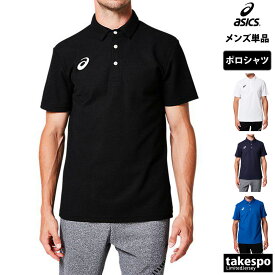 送料無料 新作 アシックス ポロシャツ 上 メンズ asics 半袖 綿混 チーム 2031E241| 大きいサイズ 有 ゴルフ スポーツウェア トレーニングウェア