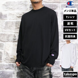 新作 チャンピオン Tシャツ 上 メンズ Champion 長袖 吸汗 速乾 抗菌 防臭 UVカット ロンT C3XS491| 大きいサイズ 有 プラクティスシャツ プラシャツ スポーツウェア トレーニングウェア ドライ 速乾