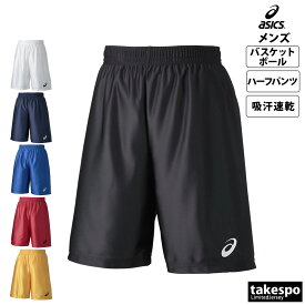 新作 アシックス ハーフパンツ 下 メンズ asics バスケットボール 吸汗 速乾 プラクティスパンツ プラパン チーム クラブ 部活 XB7615| 大きいサイズ 有 スポーツウェア トレーニングウェア