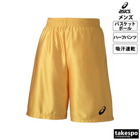 新作 アシックス ハーフパンツ 下 メンズ asics バスケットボール 吸汗 速乾 プラクティスパンツ プラパン チーム クラブ 部活 XB7615| 大きいサイズ 有 スポーツウェア トレーニングウェア