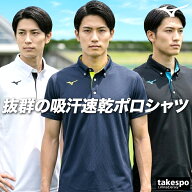 ミズノ ポロシャツ メンズ ブランド 半袖 ボタンダウン 吸汗 速乾 ドライ 立ち襟 ワンポイント Mizuno 32…
