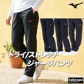 ジャージ 下 レディース ミズノ ロングパンツ ウォームアップ ジャージパンツ 吸汗 速乾 ストレッチ ブランド Mizuno 32MDA325 かわいい 大きいサイズ 有 ボトムス ウォーキング ウェア スポーツウェア トレーニングウェア スポーツ おしゃれ