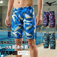 競泳水着 メンズ ミズノ fina承認 WA承認 【返品交換不可】 スイミング 水泳 WORLD AQUATICS承認 スイム…