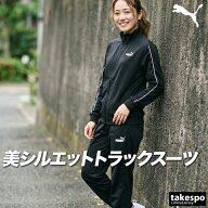 ジャージ レディース 上下 プーマ セットアップ スポーツ ブランド ジャージ上下 PUMA 694112 フルジップ…