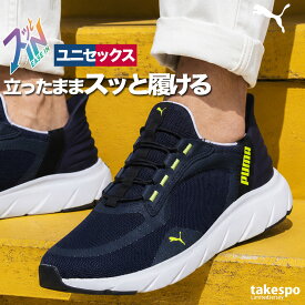 プーマ スニーカー メンズ レディース ランニングシューズ イーズイン ソフトライド スリッポン ブランド ワイド 幅広モデル ハンズフリー クッション性 手を使わず履ける 履きやすい 高齢者 ウォーキング ジョギングシューズ シューズ