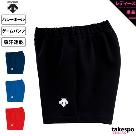 お買い物マラソン最大2000円クーポン！ ショートパンツ レディース スポーツ 短パン DSP6092WB デサント DESCENTE バレーボール 吸汗 速乾 ドライ ゲームパンツ 新作 かわいい 大きいサイズ 有 ボトムス ウォーキング ウェア スポーツウェア トレーニングウェア