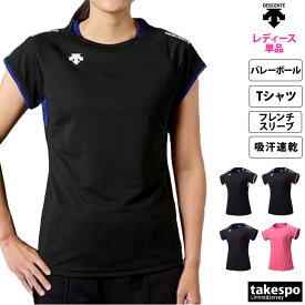 新作 デサント Tシャツ 上 レディース DESCENTE 半袖 バレーボール フレンチシャツ 吸汗 速乾 セカンダリー チーム DVB5233WB| かわいい 大きいサイズ 有 トップス ウォーキング ウェア プラクティスシャツ プラシャツ