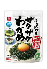 【毎日食べたい】【1個販売】理研ふりかけるザクザクわかめ韓国風50g　　のり・ふりかけ