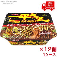 送料無料【12個販売】明星　 一平ちゃん　夜店の焼そば　135g