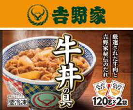 【冷凍食品】【送料無料　10個販売】吉野家　C　牛丼の具　　120g＊2P(1袋2パック入)