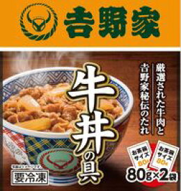 【冷凍食品】【送料無料　5個販売】吉野家　C　ミニ牛丼の具　80g＊2P(1袋2パック入)