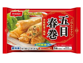 【冷凍食品】【送料無料　6袋販売】ニッスイ　ほしいぶんだけ 五目春巻　6個（132g）　まとめ買い　おかず　お弁当