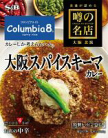 【送料無料　5個販売】エスビー　噂の名店 大阪スパイスキーマカレー お店の中辛　レトルト　カレー