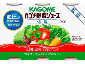 【送料無料】【5セット　計30缶販売】カゴメ　野菜ジュース低塩 190g 6缶パック　ケース販売　機能性表示食品