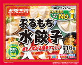 【冷凍食品】【送料無料　20個販売】大阪王将　ぷるもち水餃子　16個入り（272g）　冷凍餃子