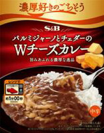 【送料無料　6個販売】エスビー　濃厚好きのごちそう　パルミジャーノとチェダーのWチーズカレー　中辛　　レトルト　カレー