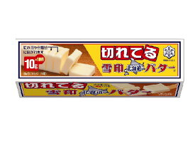 【まとめてお得】【6個販売】雪印メグミルク　北海道バタ−　10Gに切れてる　100g【乳製品】