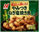 【冷凍食品】【送料無料　6個販売】ニチレイフーズ　やみつきねぎ塩焼き鳥　240g　冷凍食品