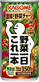 【送料無料】【30缶販売】カゴメ　野菜一日これ一本　190g　ケース販売