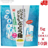 送料無料【10袋販売】パールエース　いつでもどこでもぶどう糖　（5g×30本入）