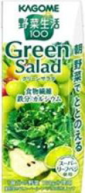 【送料無料】【12個販売】カゴメ　野菜生活100　グリーンサラダ　200ml　まとめ買い　野菜ジュース　ミックスジュース　健康　鉄分　カルシウム　食物繊維