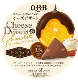 【まとめてお得】【6個販売】QBBチーズデザートオレンジショコラ6Pチーズデザート