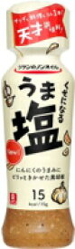 【送料無料】【3個販売】リケンのノンオイル くせになるうま塩　190ml　ノンオイルドレッシング　まとめ買い