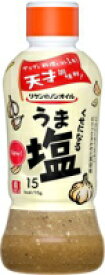 【送料無料】【4個販売】理研　リケンのノンオイル くせになるうま塩　ドレッシング　ノンオイル