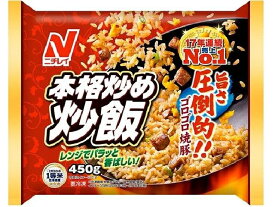 【冷凍食品】【送料無料　12袋販売】ニチレイフーズ　レンジでパラっと！本格炒め炒飯　450g　冷凍食品