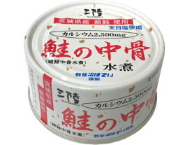 【送料無料　12個販売】気仙沼ほてい鮭の中骨水煮　170g　鮭中骨水煮