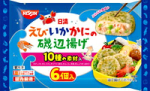【冷蔵】【送料無料】【14個販売】日清 えび・いか・かにの磯辺揚げ 120g まとめ買い お弁当 おかず
