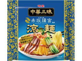 【送料無料】【24個販売】明星食品 中華三昧 赤坂璃宮 涼麺 139g