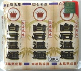 【送料無料　8個販売】松田　白石温麺　　　　　　　100g＊3